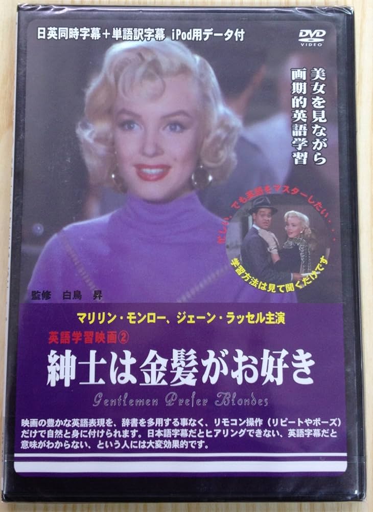 Amazon.co.jp: 紳士は金髪がお好き [DVD] : マリリン・モンロー